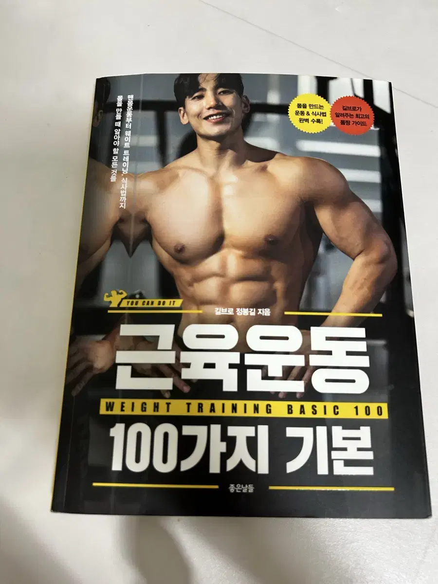 근육운동 100가지 기본